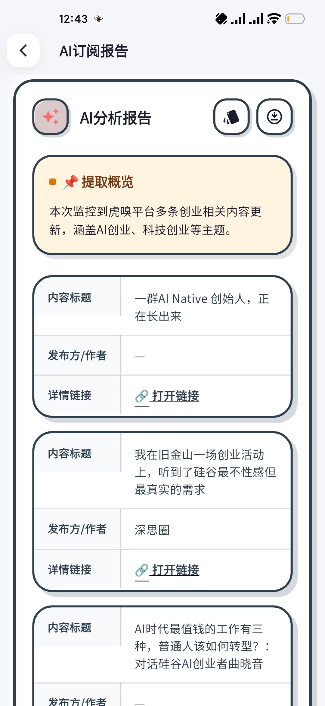 AI 订阅报告